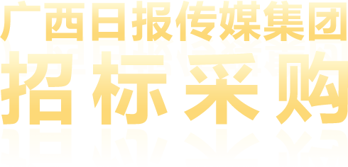 招標采購